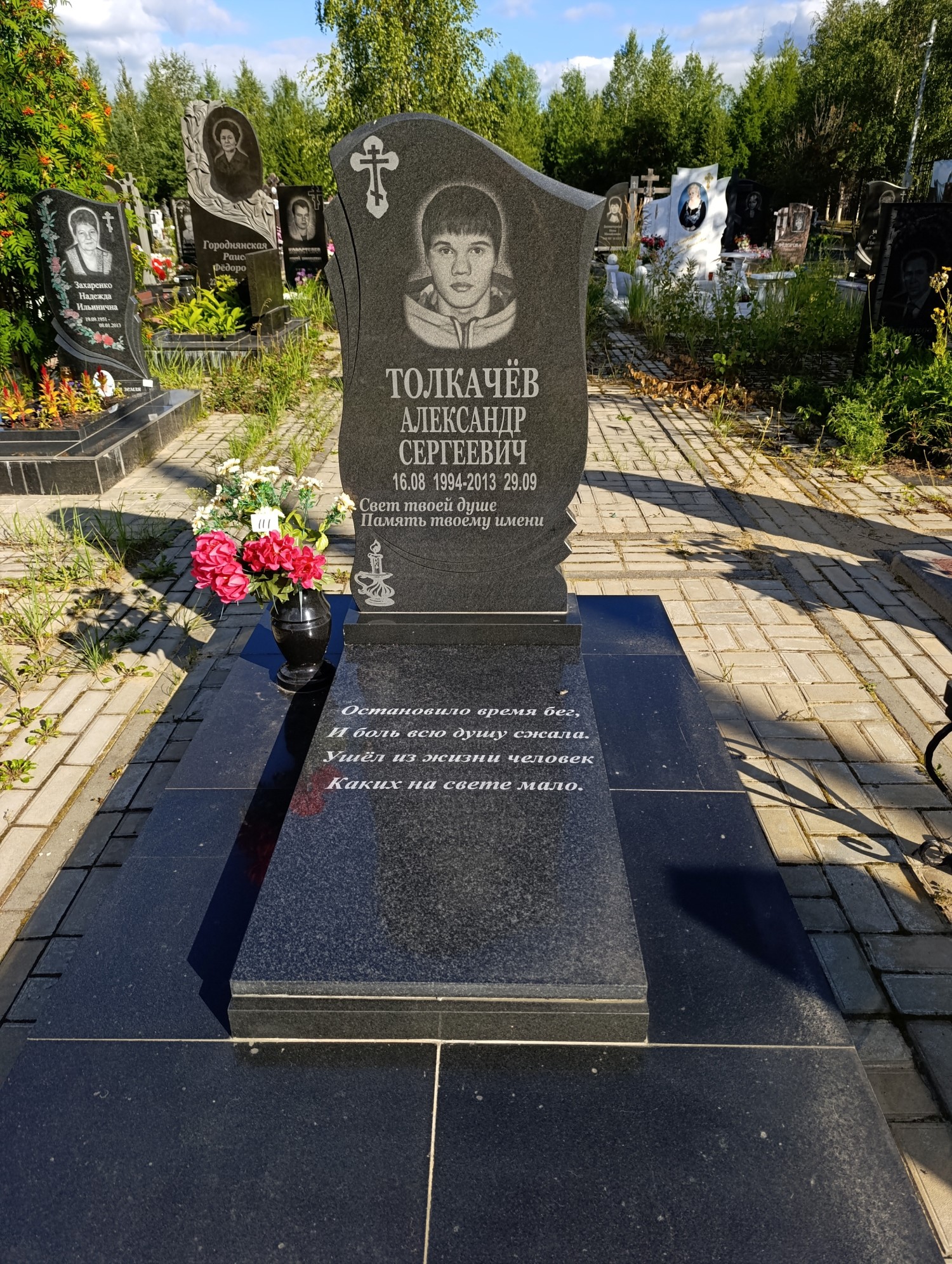 Толкачёв Александр Сергеевич