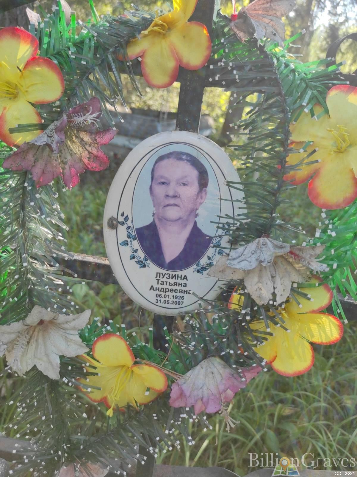 Лузина Татьяна Андреевна