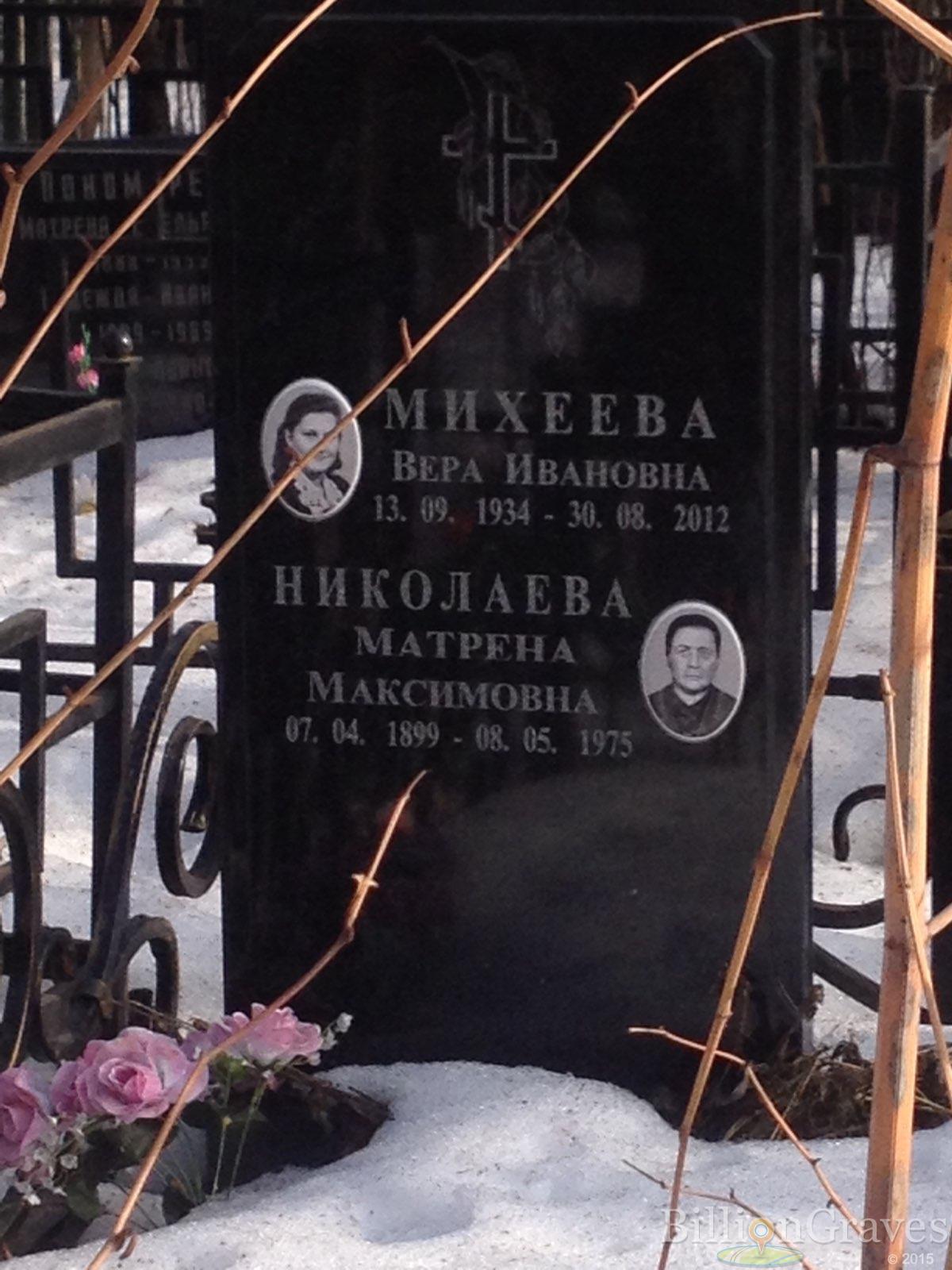 Михеева Вера Ивановна