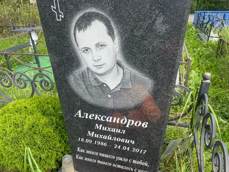 Александров
