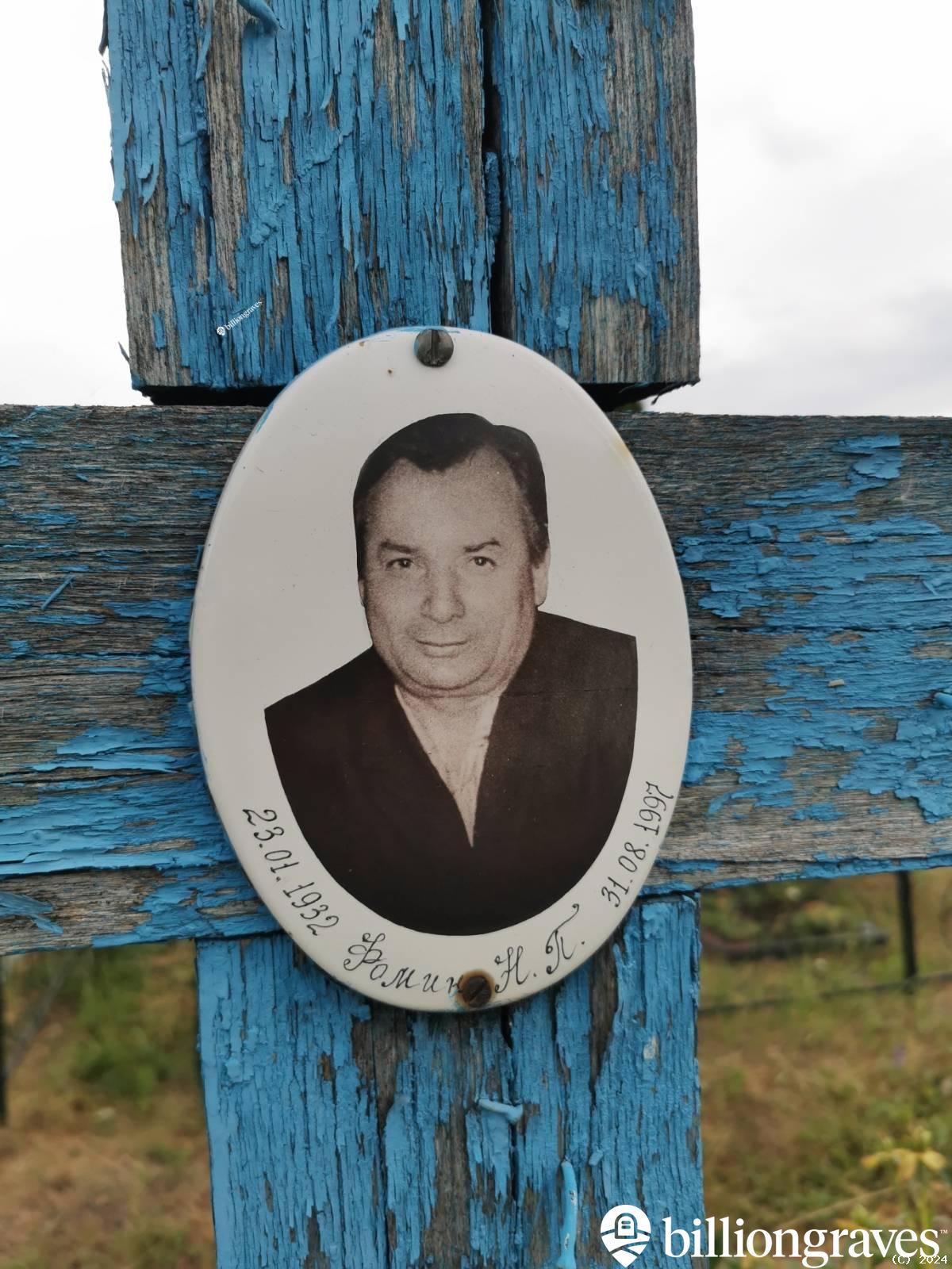 Фомин Н. П.