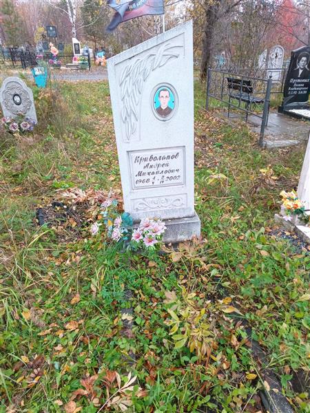 Криволапов Андрей Михайлович