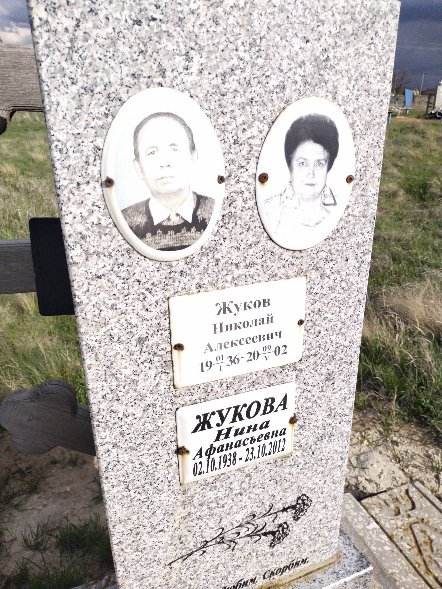 Жуков Николай Алексеевич