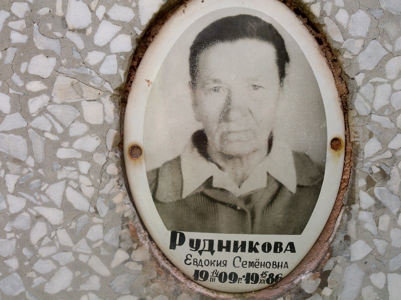 Рудникова