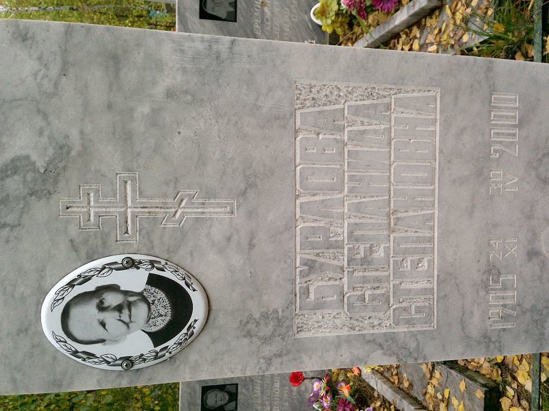 Степанида Бурлова Степановна