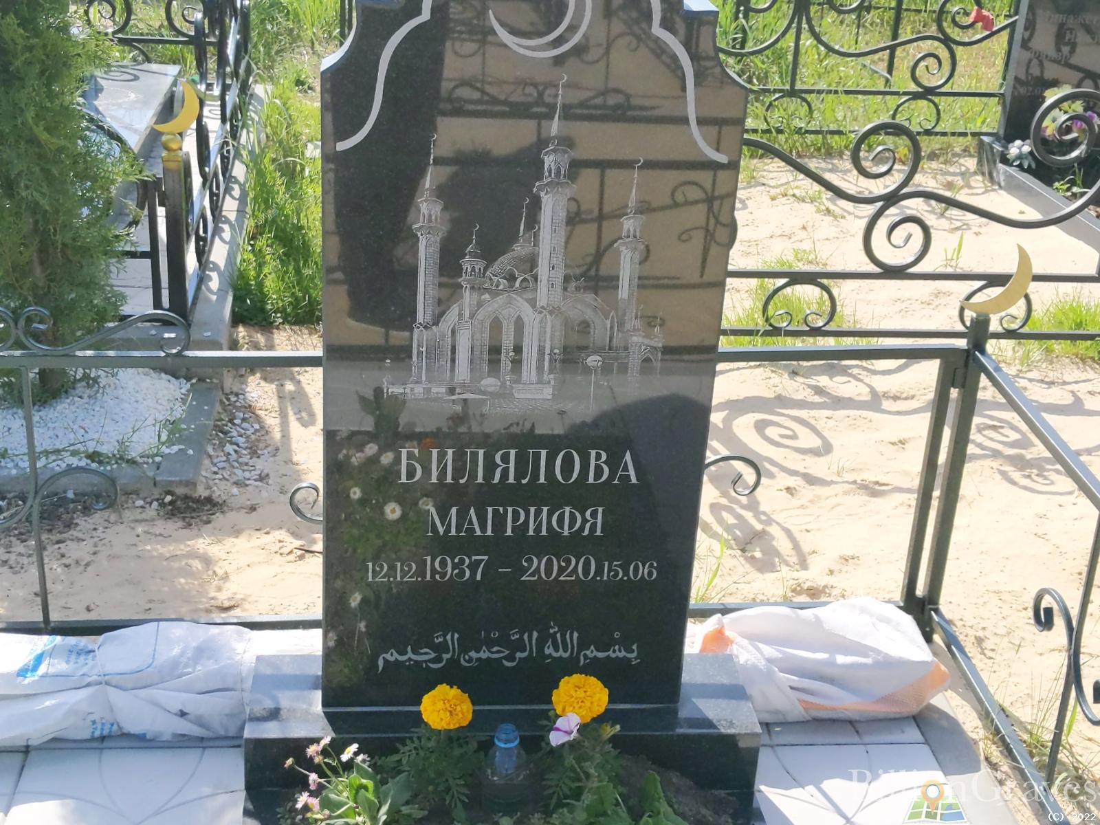 Билялова Магрифя