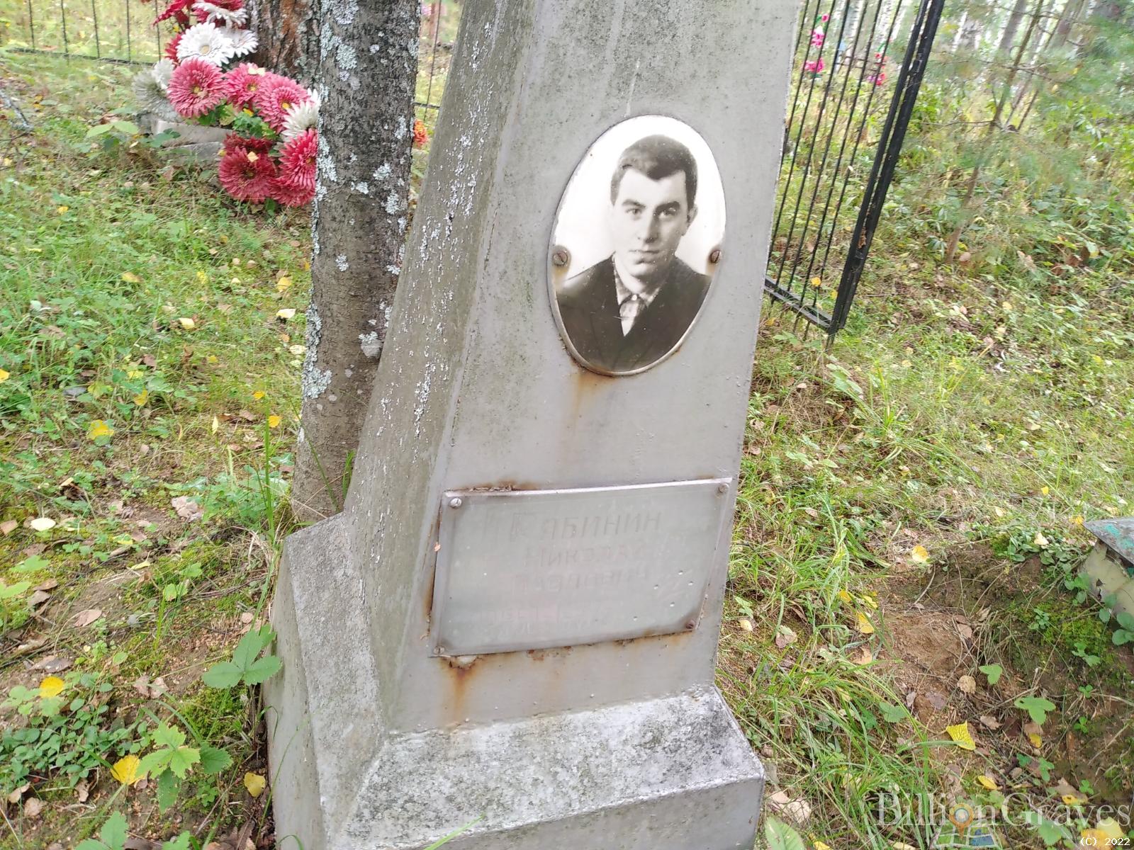 Рябинин Николай Павлович