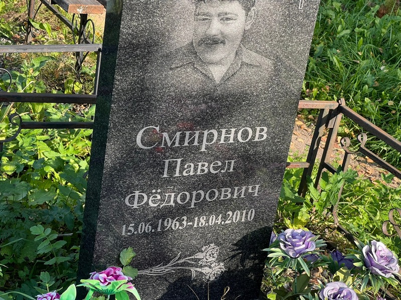 Смирнов