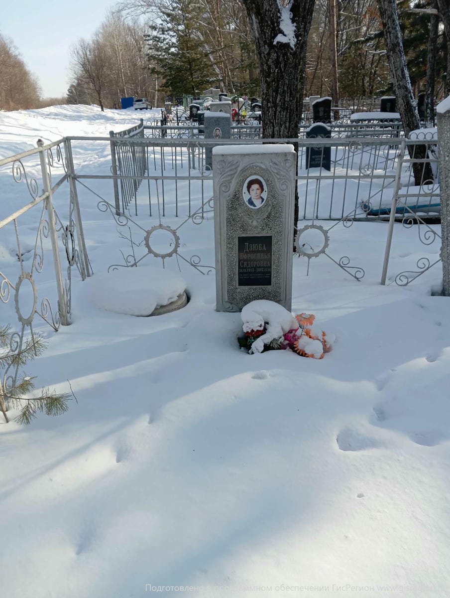 Дзюба Ефросинья Сидоровна