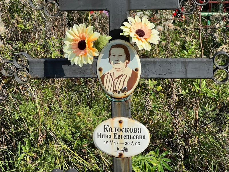 Колоскова