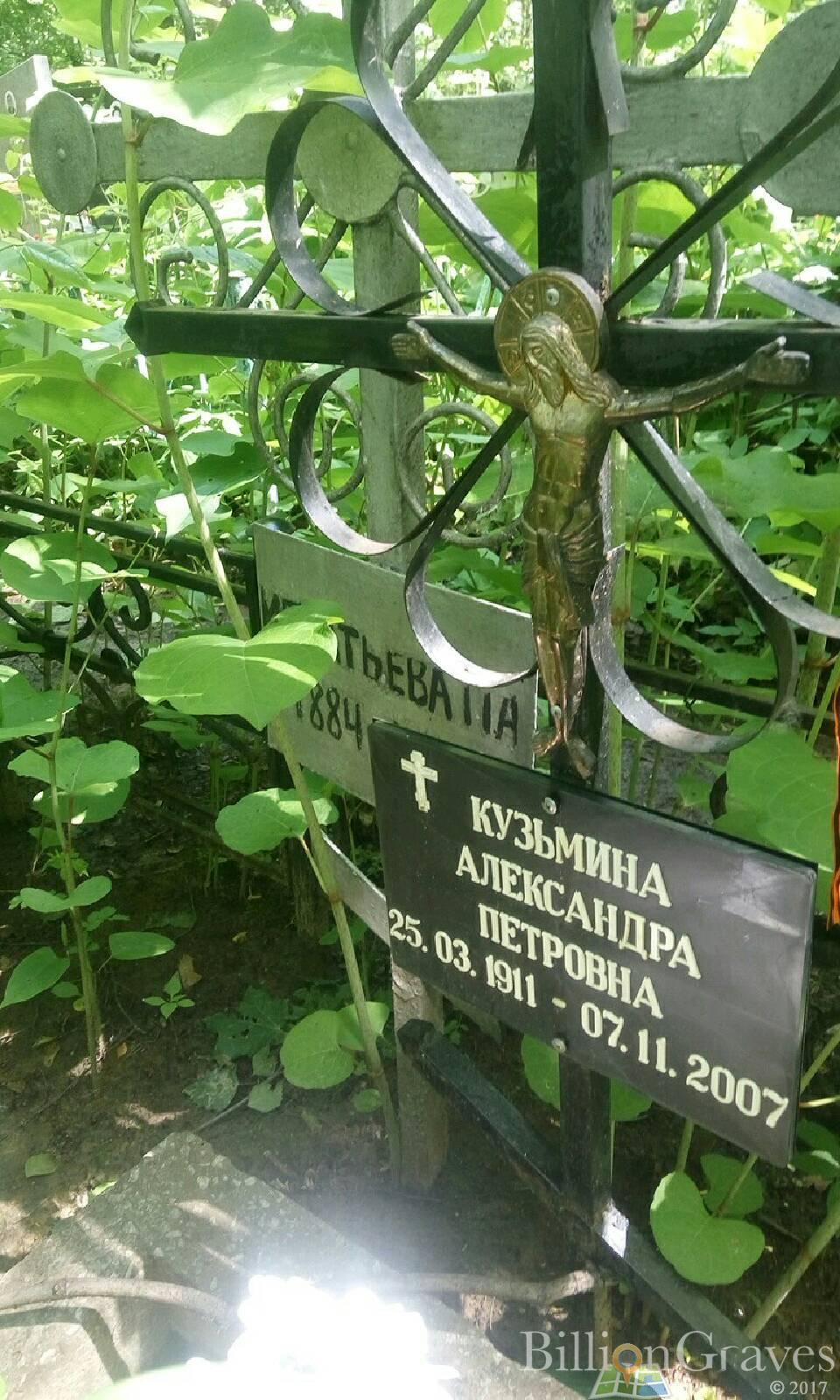 Кузьмина Александра Петровна