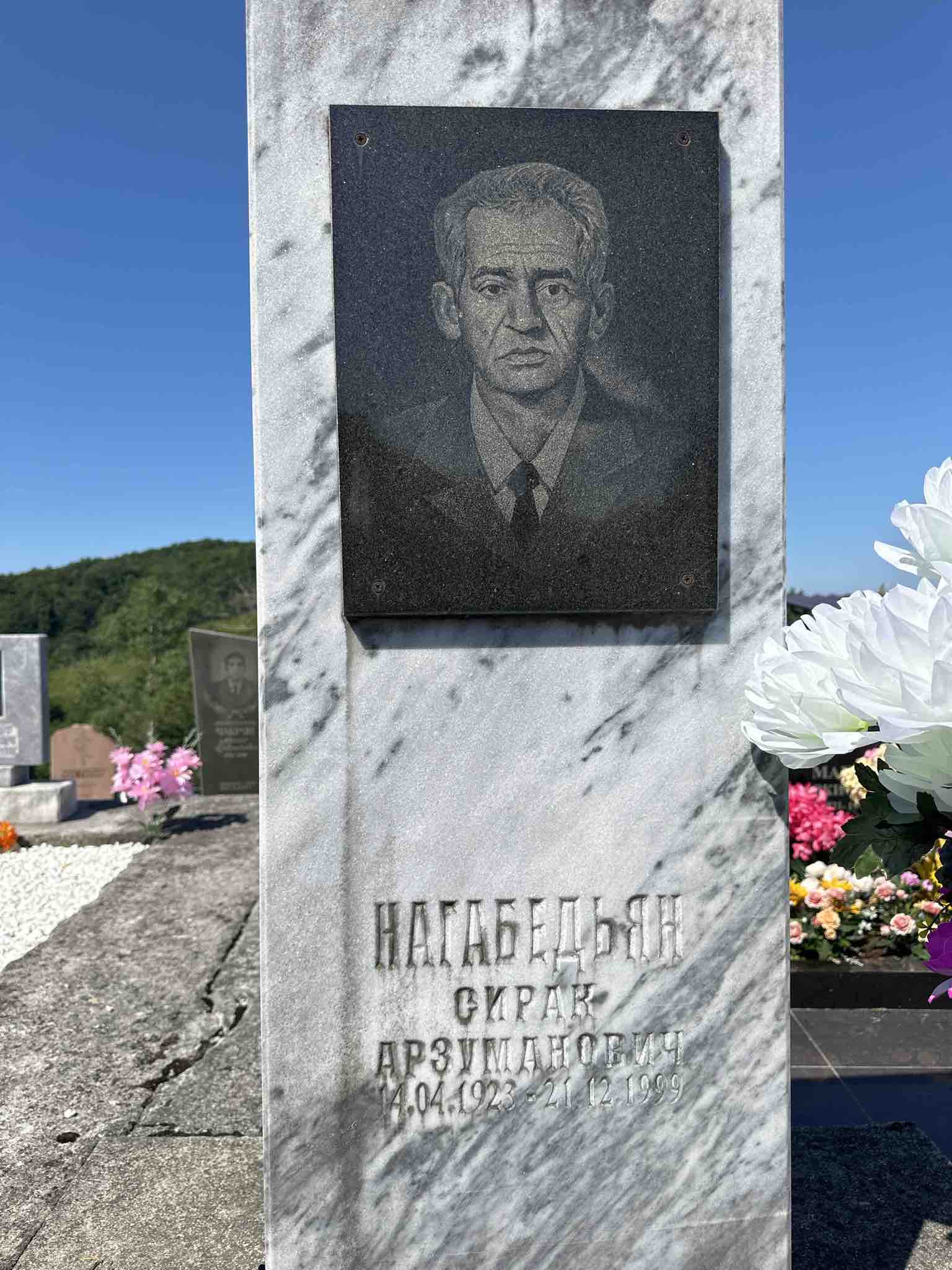 Нагабедьян Сирак Арзуманович