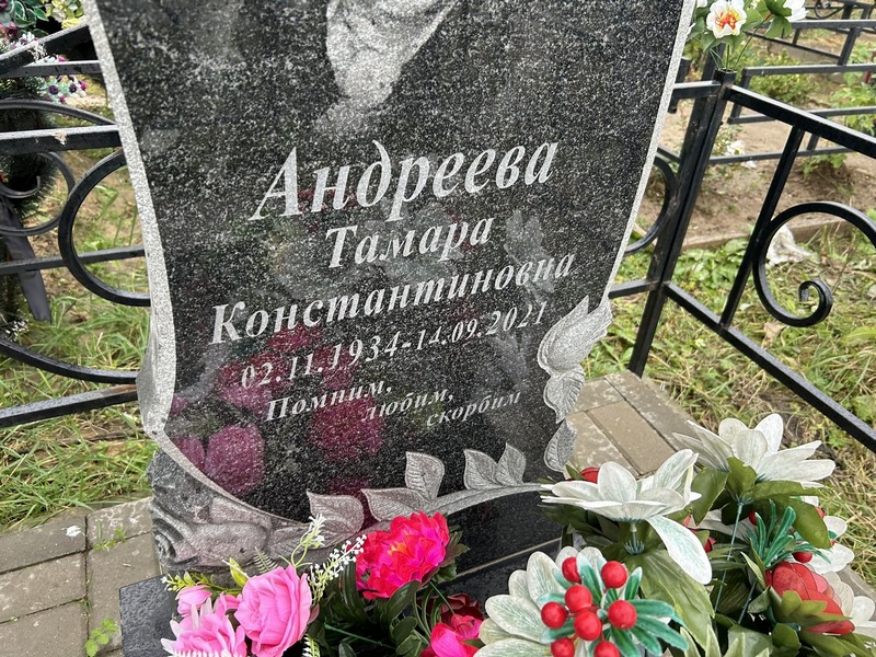 Андреева