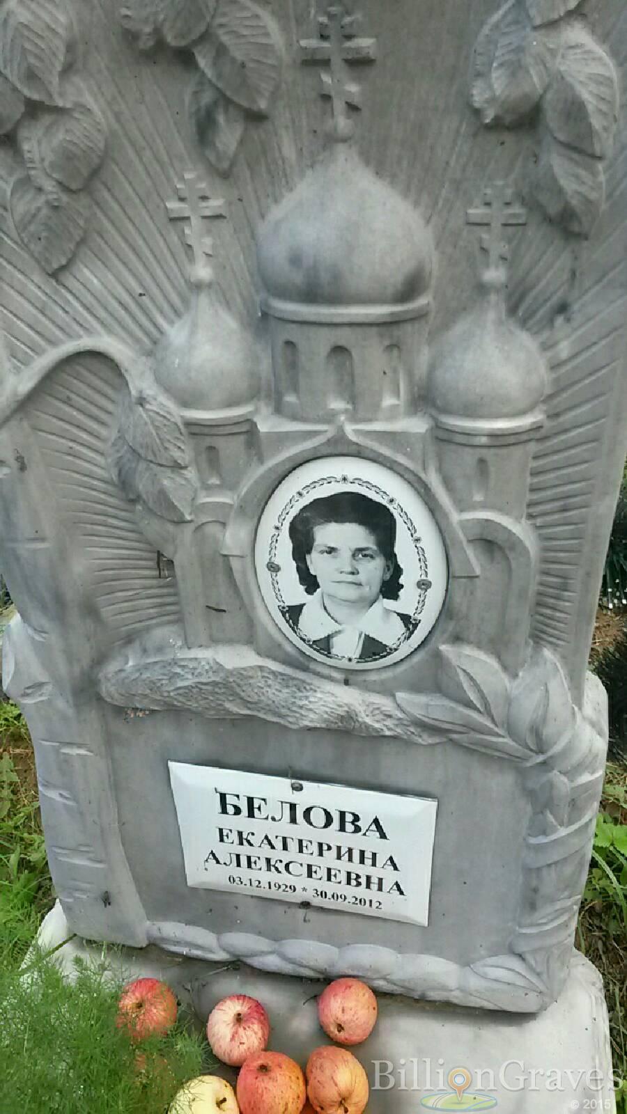 Белова Екатерина Алексеевна