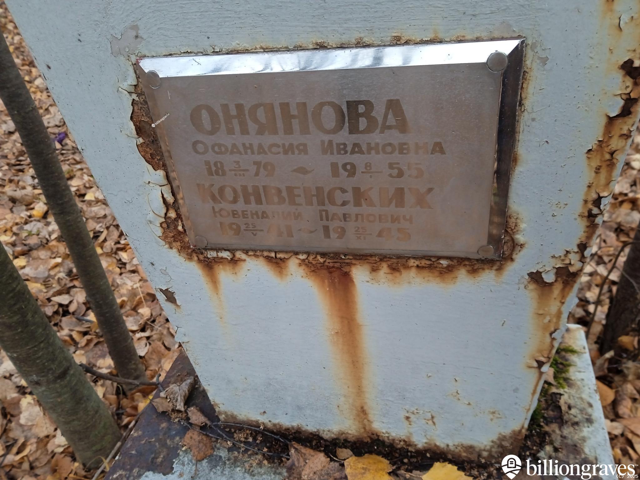 Онянова Офанасия Ивановна