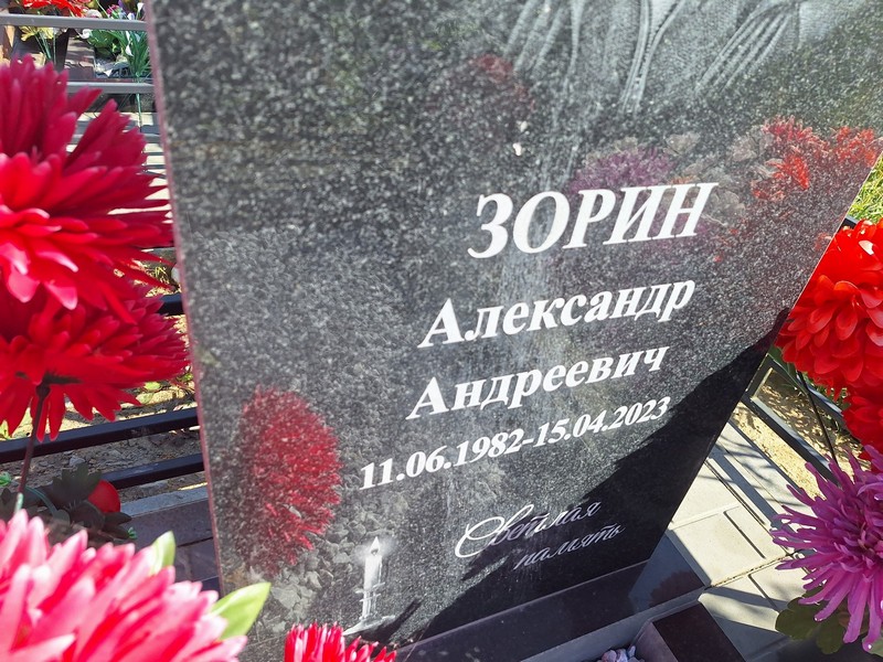 Зорин