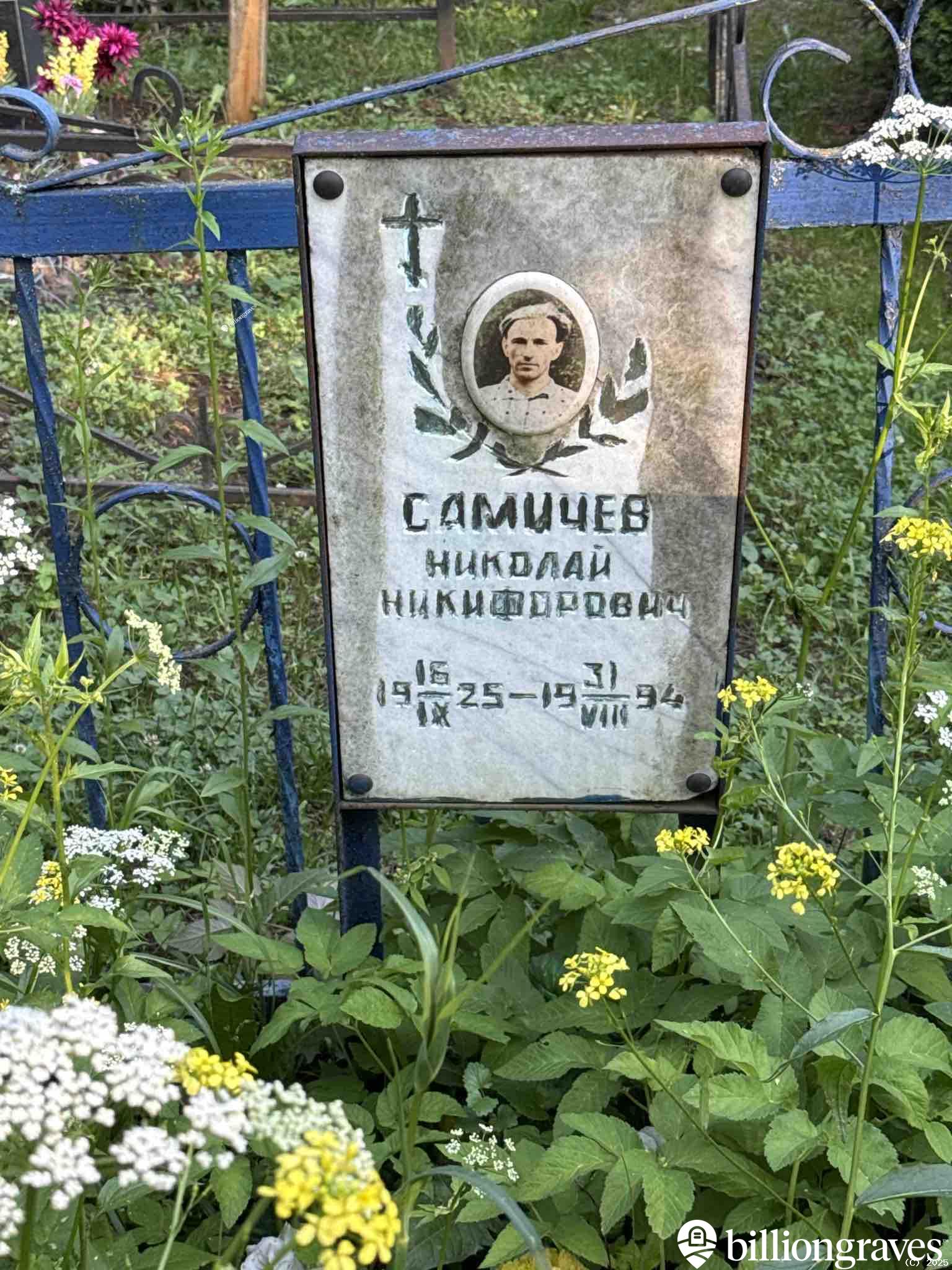 Самичев Николай Никифорович