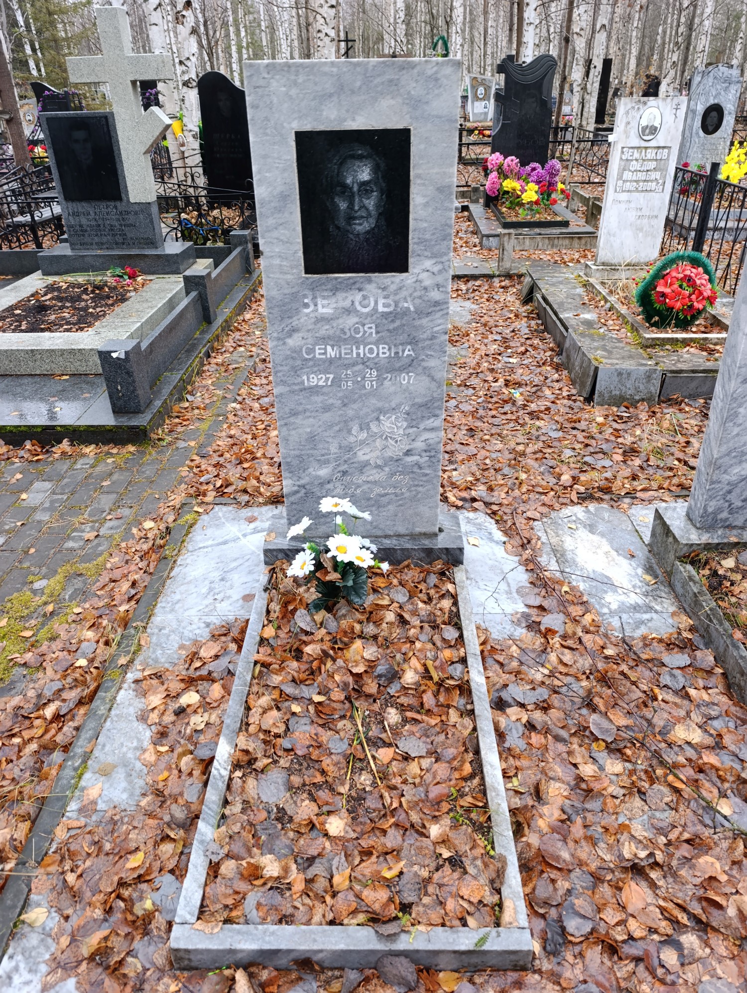 Зерова Зоя Семеновна