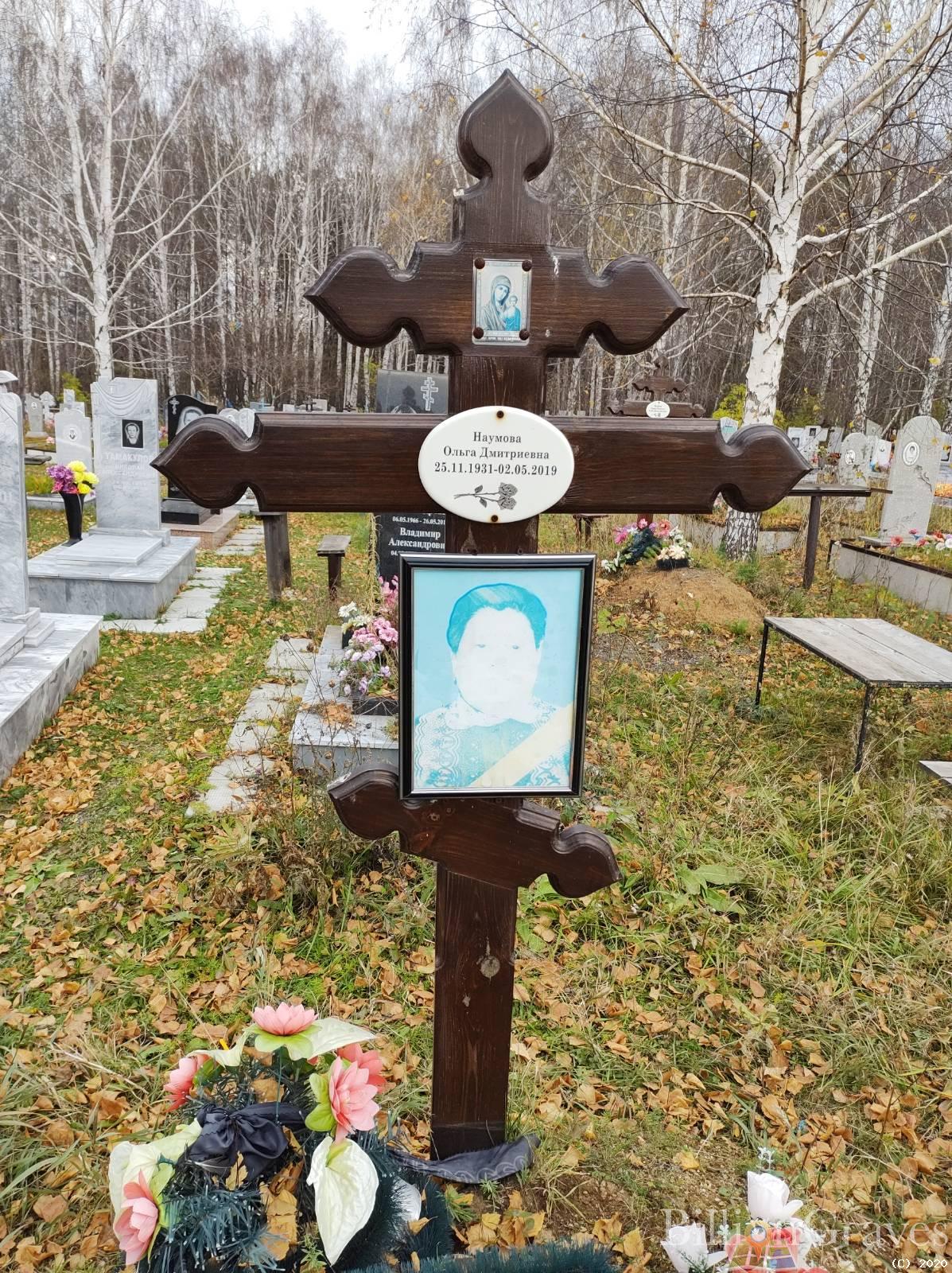 Наумова Ольга Дмитриевна