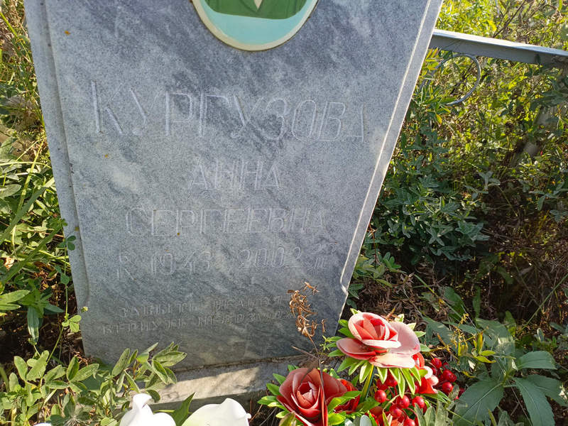 Кургузова