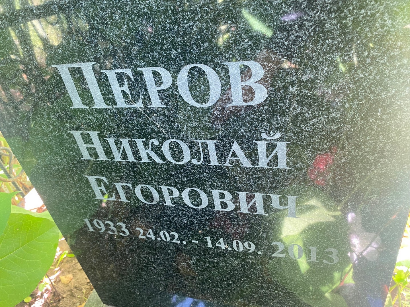 Перов
