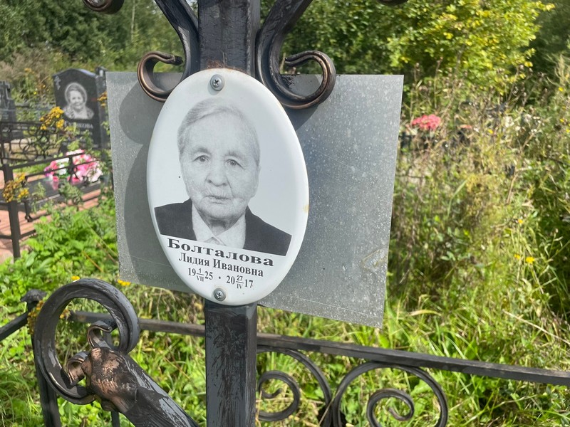 Болталова