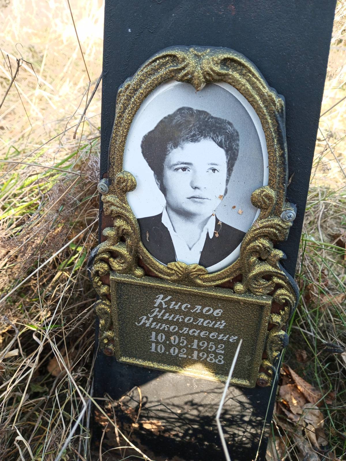 Кислов Николай Николаевич