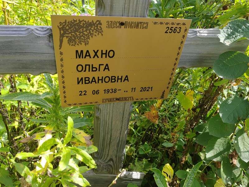 Махно