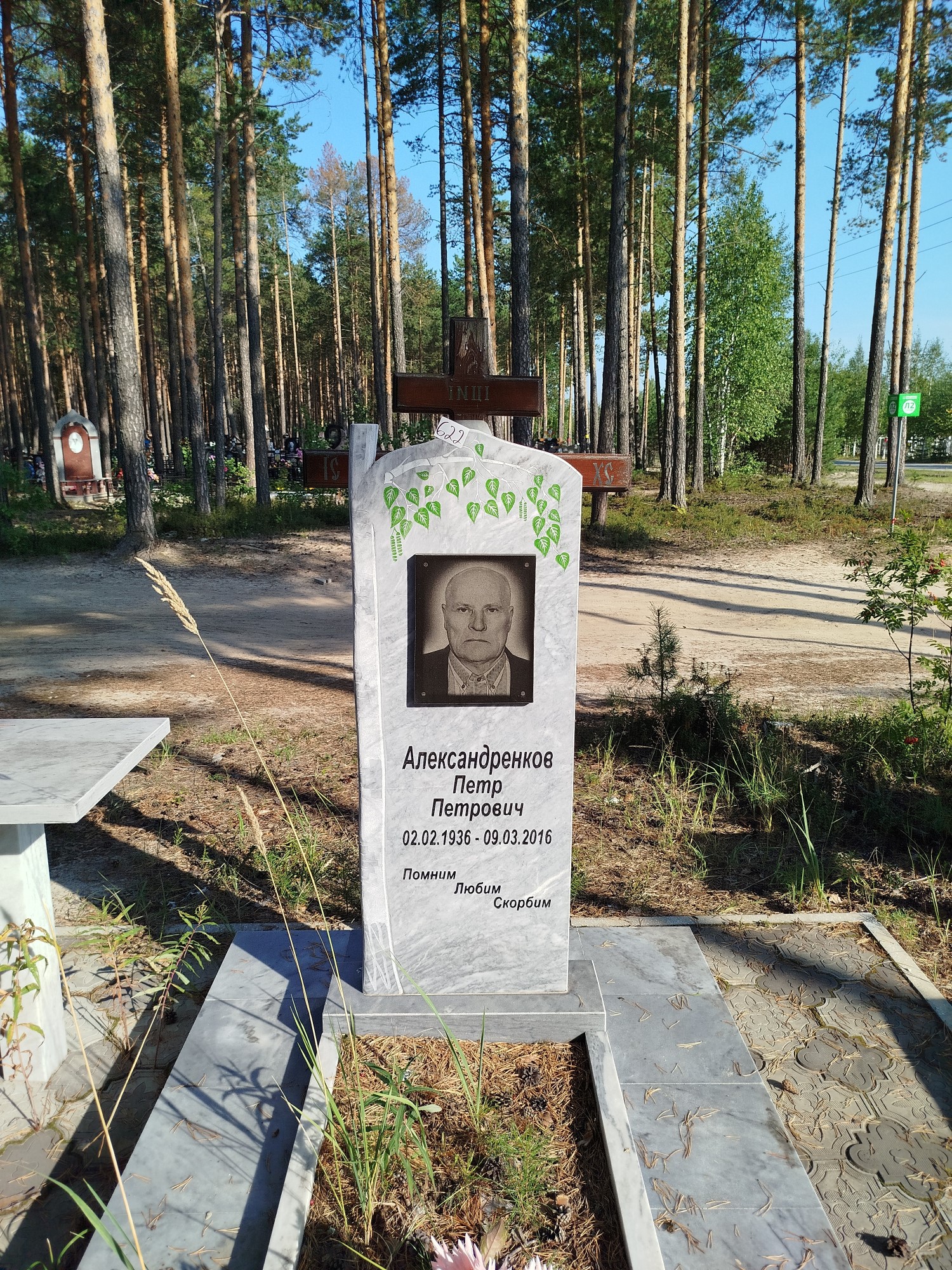 Александренков Петр Петрович