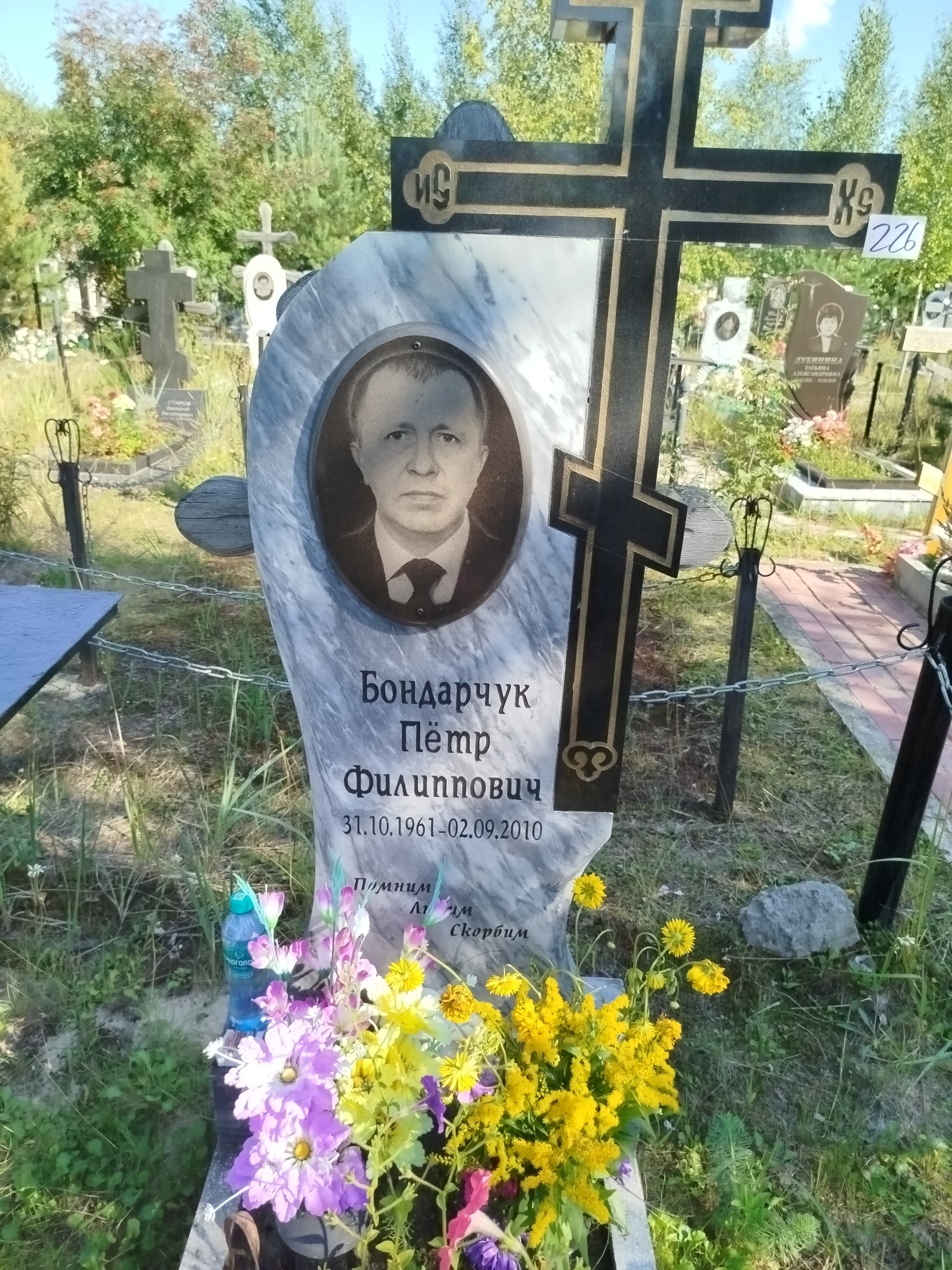 Бондарчук Петр Филиппович