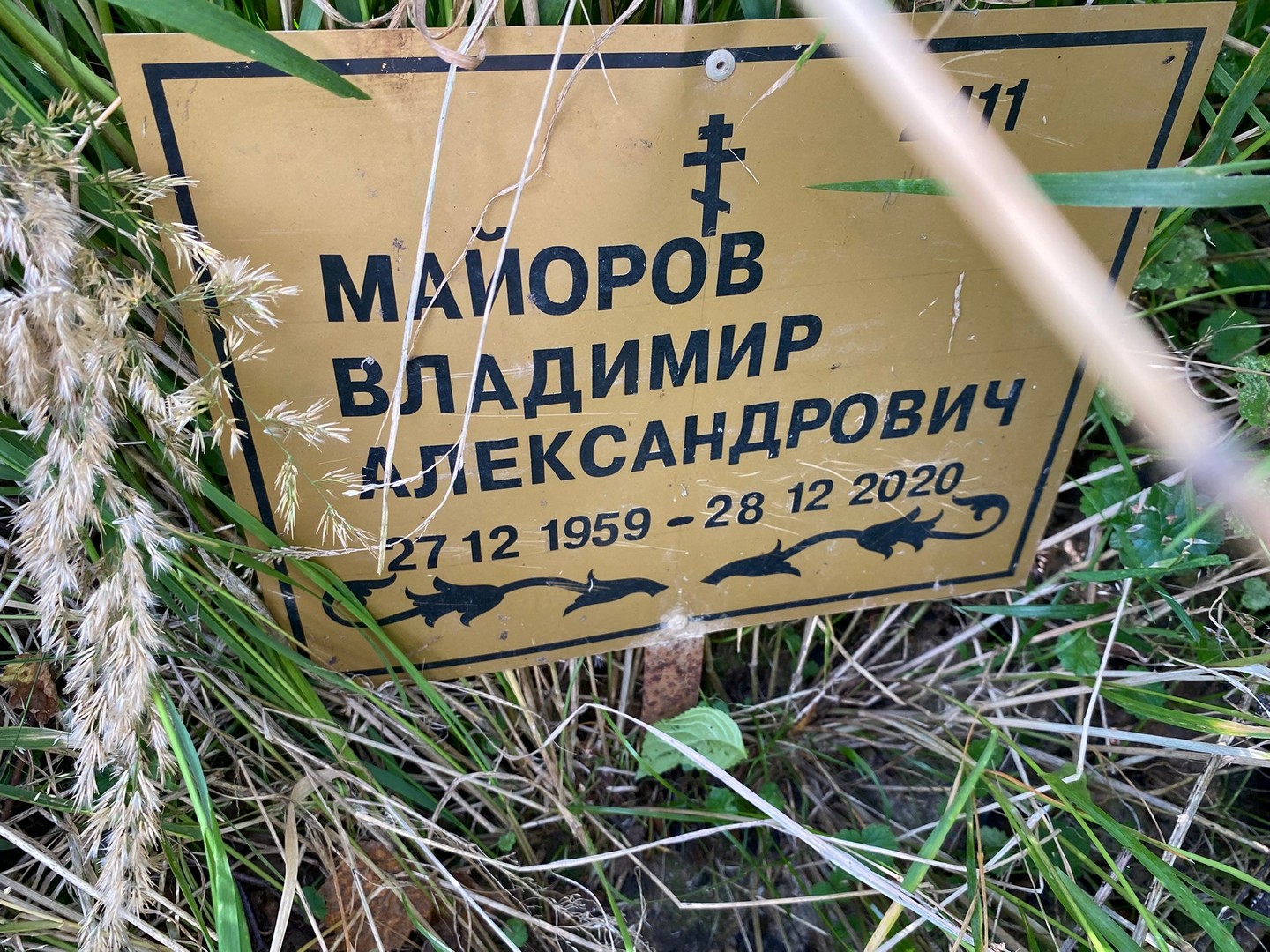 Майоров