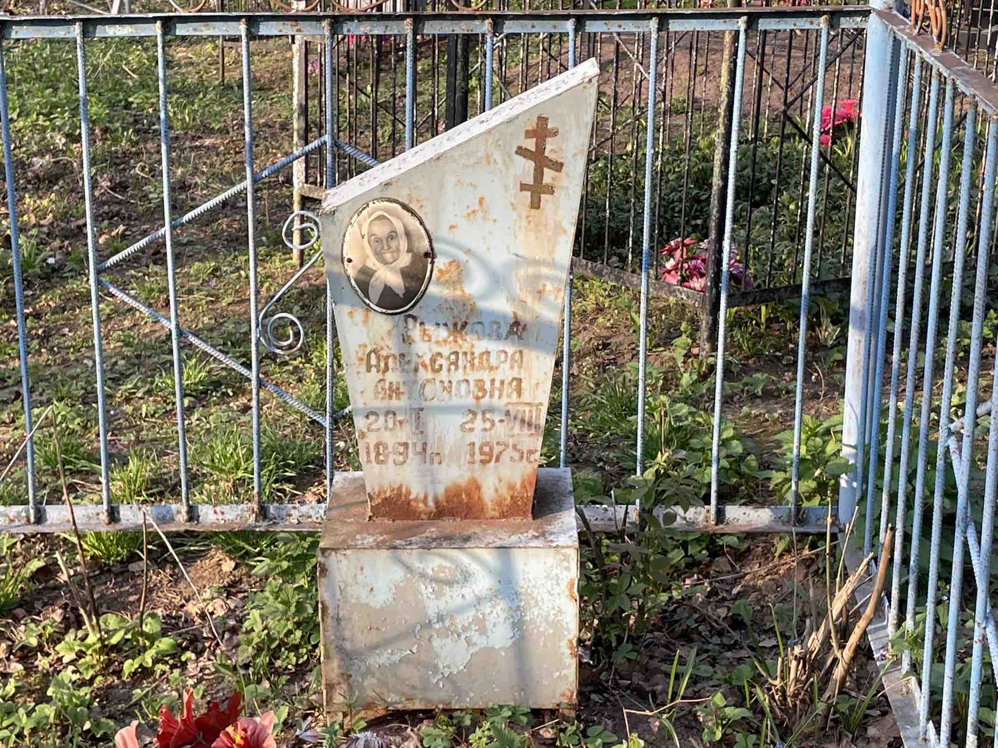 Рыжова Александра Антоновна