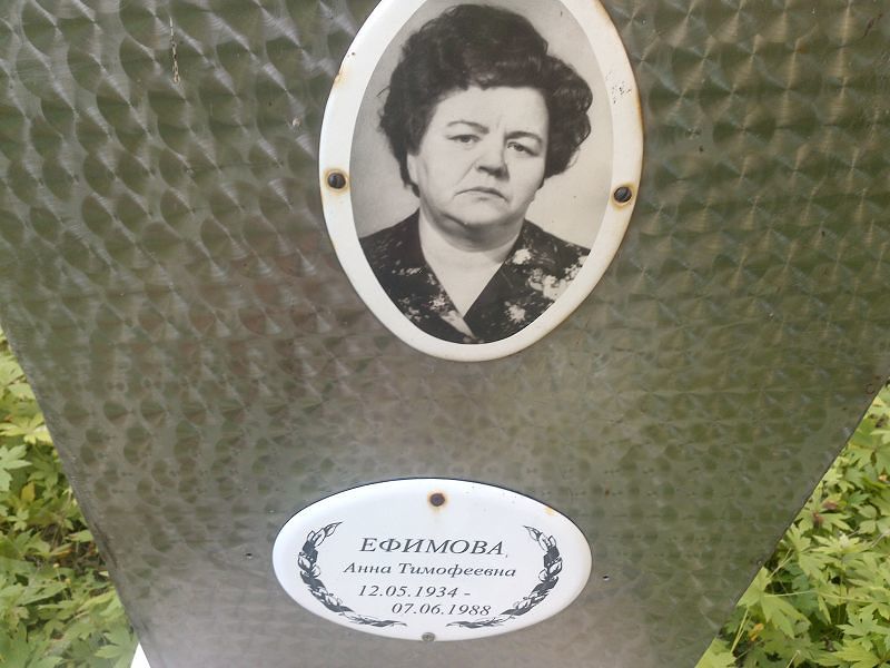 Ефимова