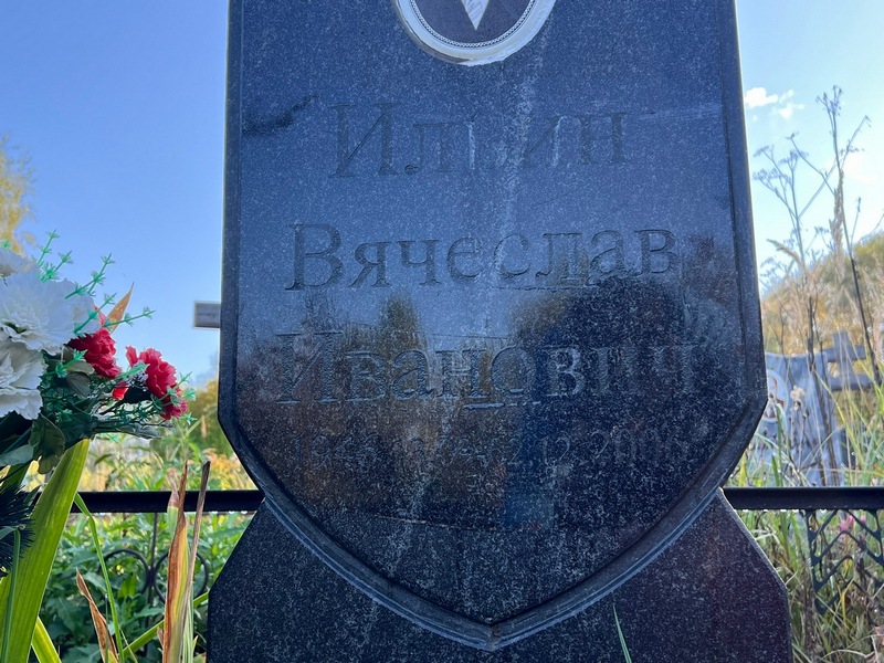 Ильин