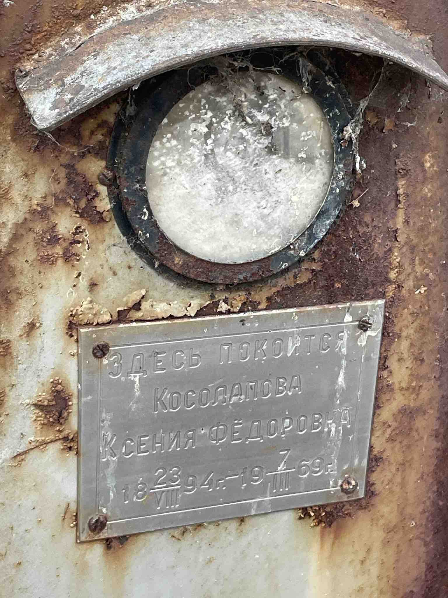 Косолапова Ксения Фëдоровна