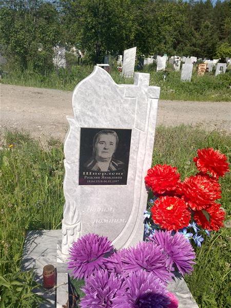 Шперленг Розалия Яковлевна