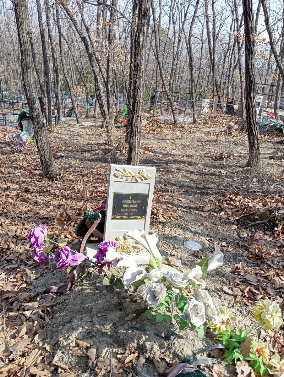 КРАПИВКИН НИКОЛАЙ ИВАНОВИЧ