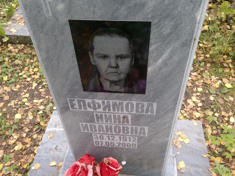 Елфимова