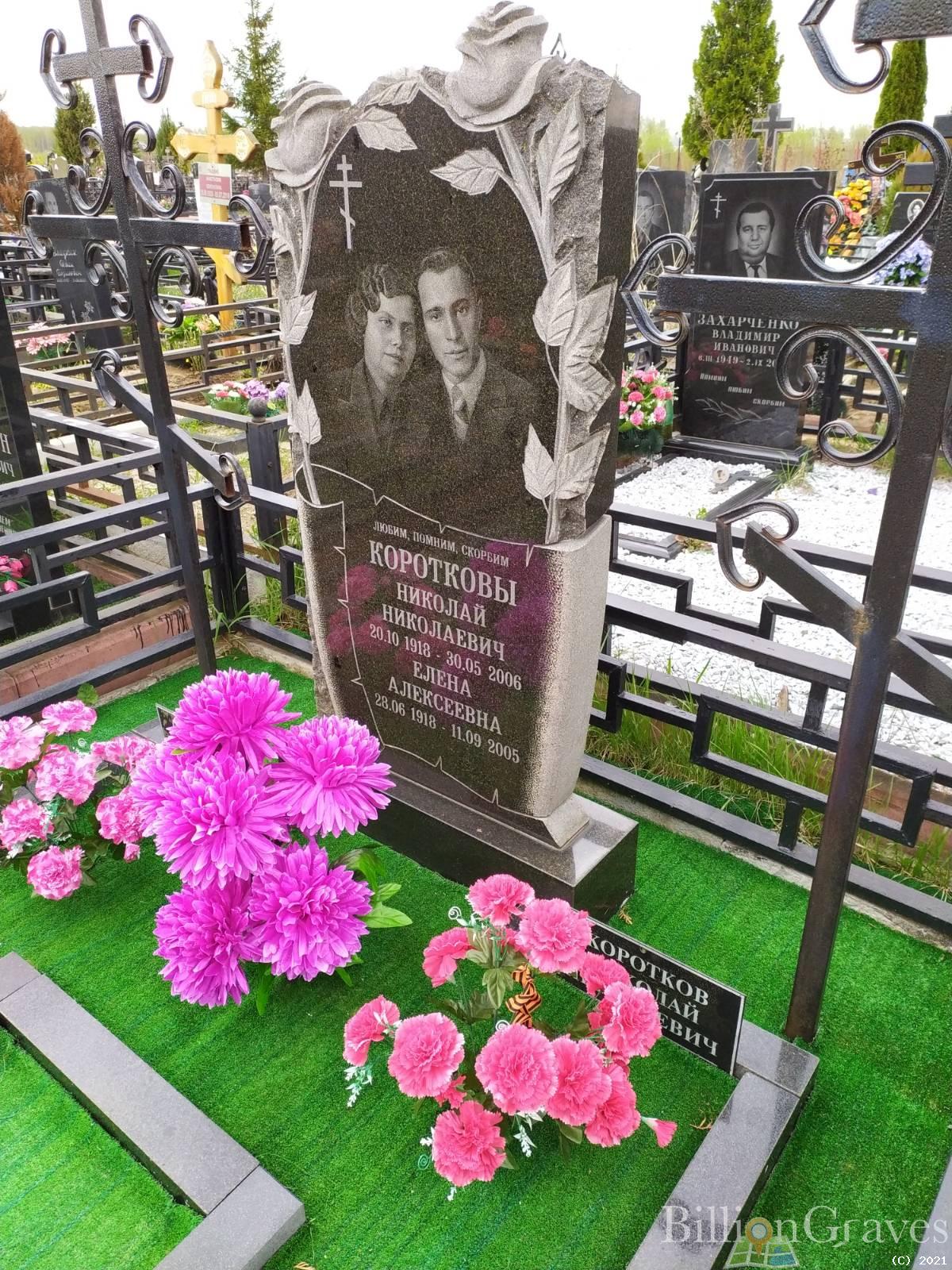 Коротков Николай Николаевич
