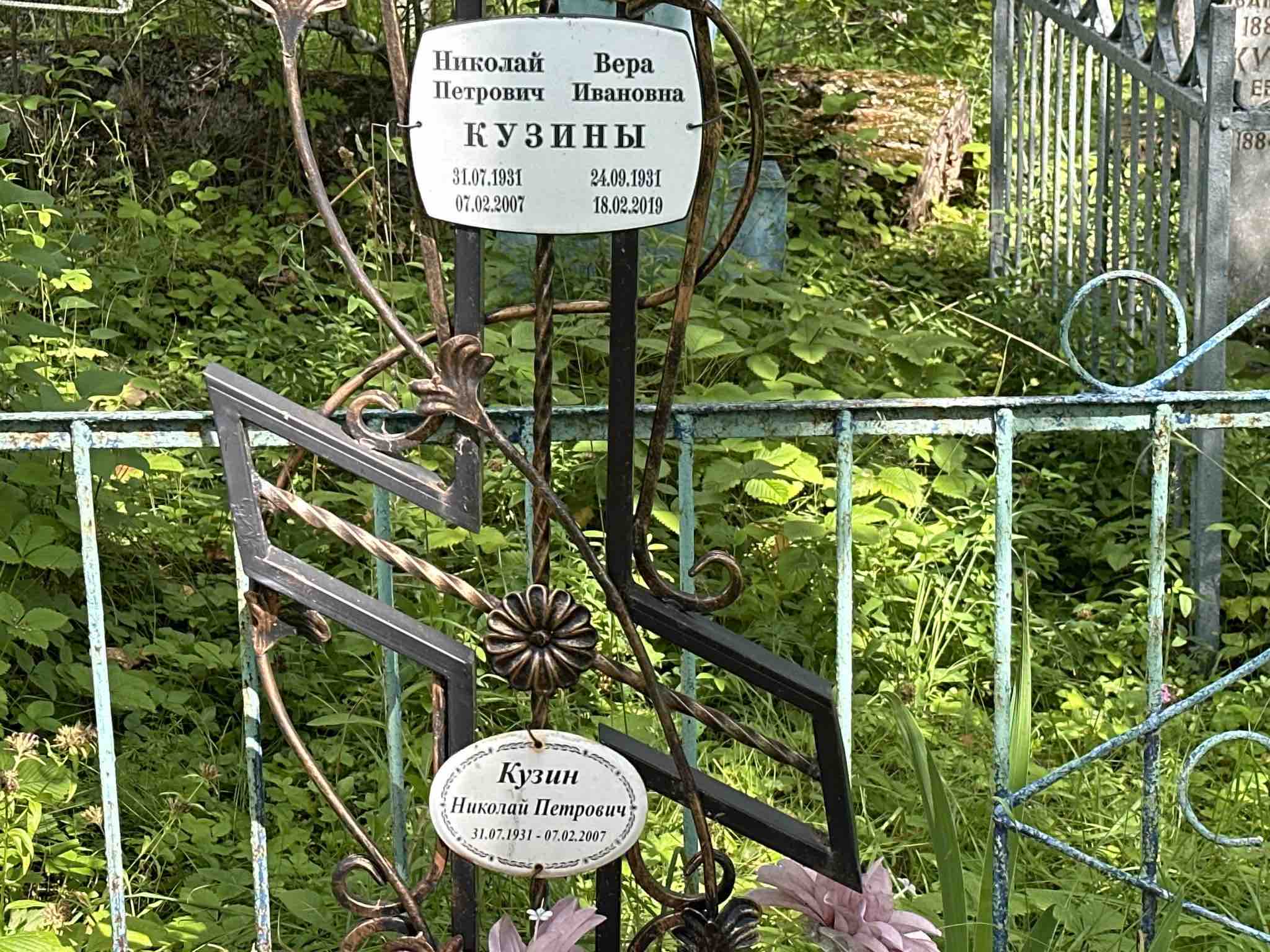 Кузин Николай Петрович