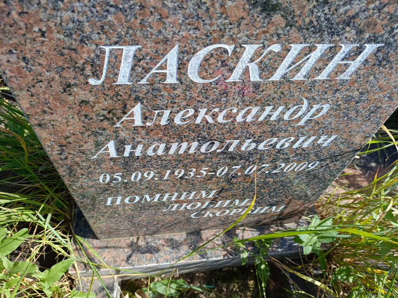Ласкин