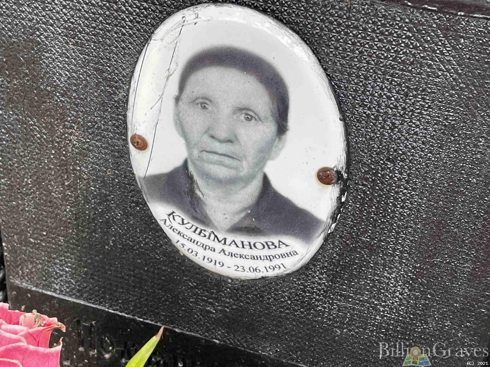 Кулыманова Александра Александровна