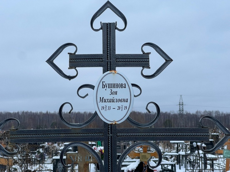 Бушинова