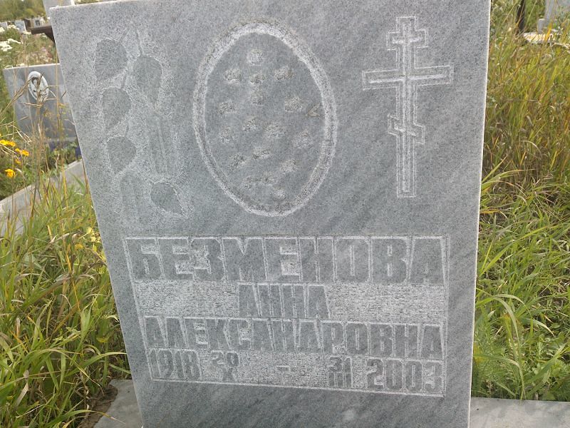 Безменова