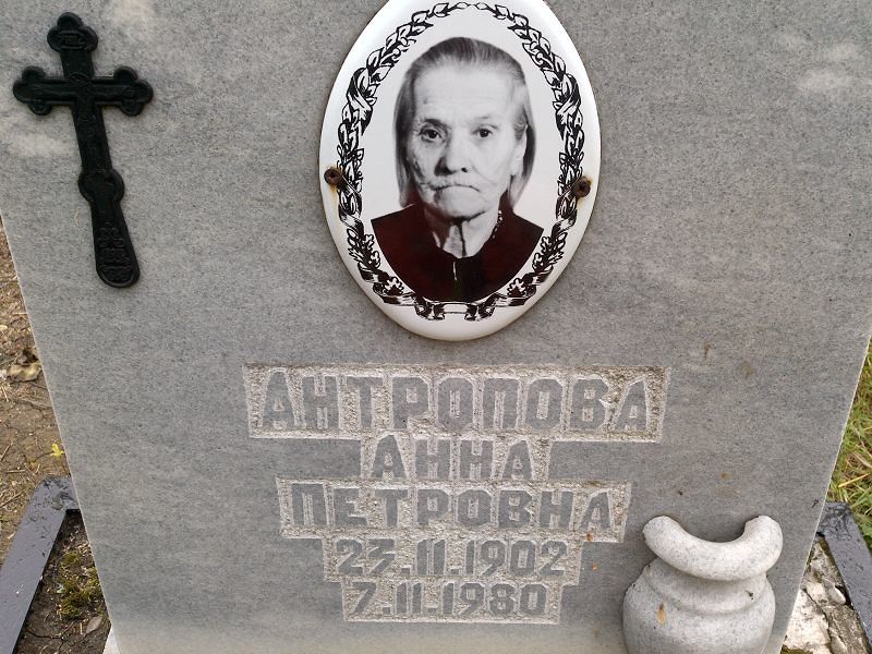 Антропова