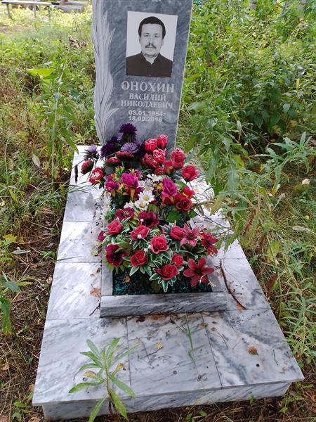 Онохин Василий Николаевич