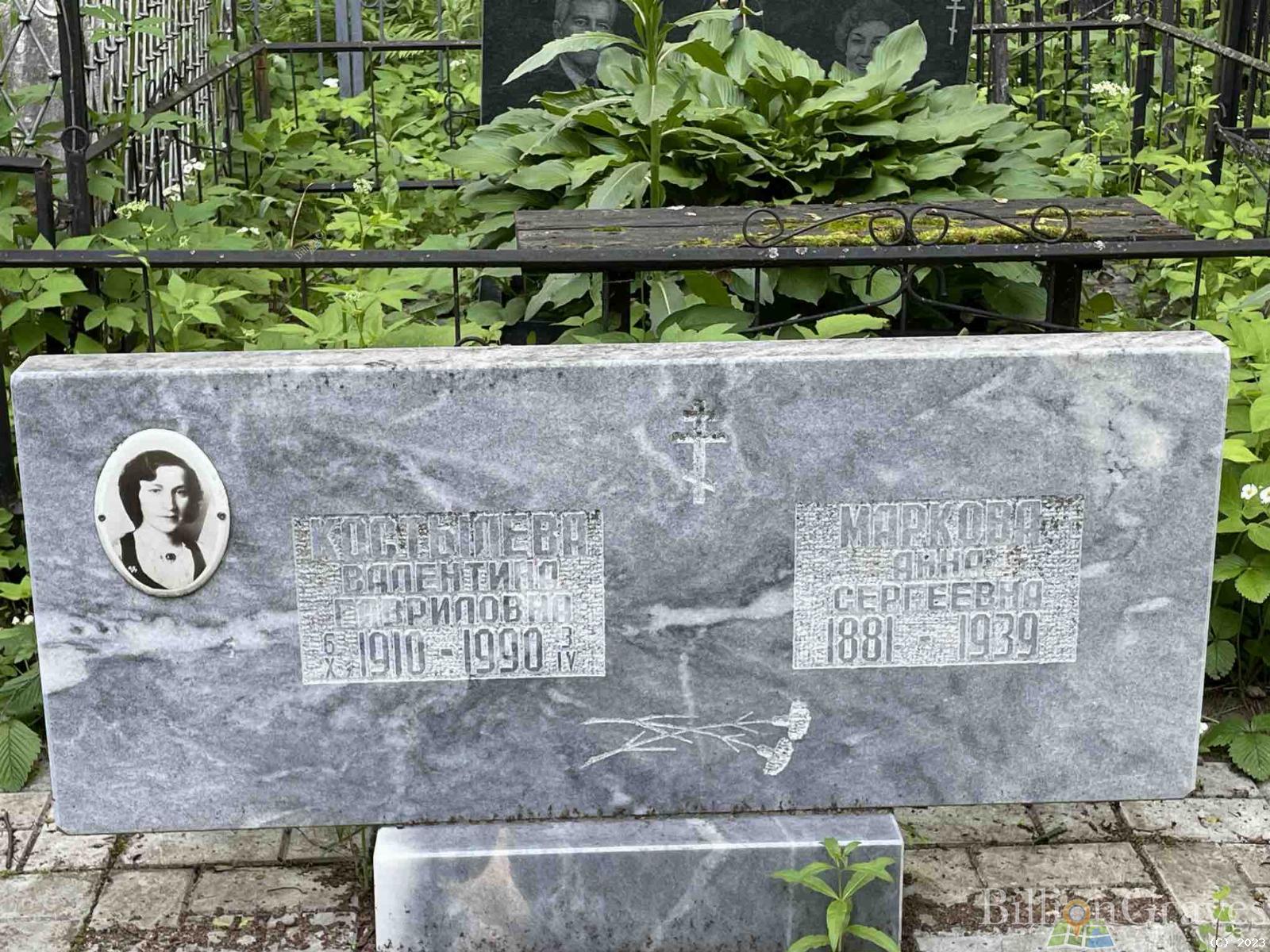 Костылева Валентина Гавриловна