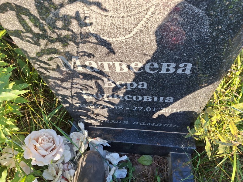 Матвеева