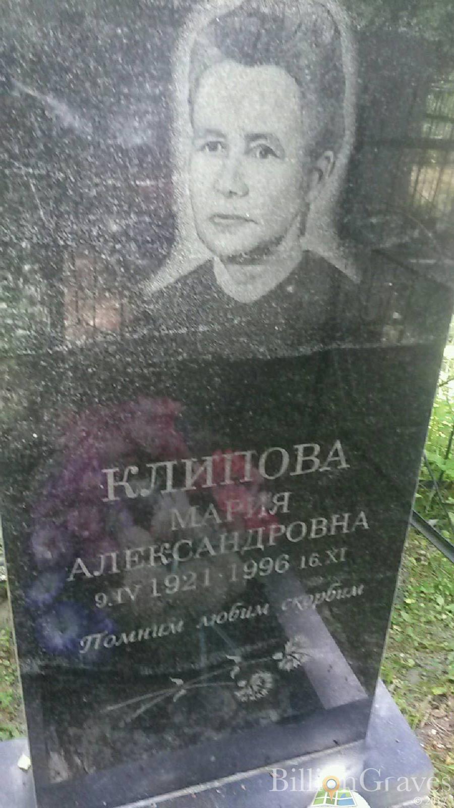 Клипова Мария Александровна