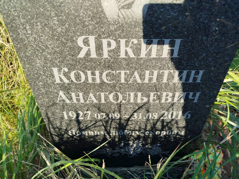 Яркин